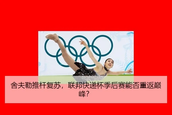 she-fu-lei-tui-gan-fu-su-lian-bang-kuai-di-bei-ji-hou-sai-neng-fou-chong-fan-dian-feng-2-252.jpg