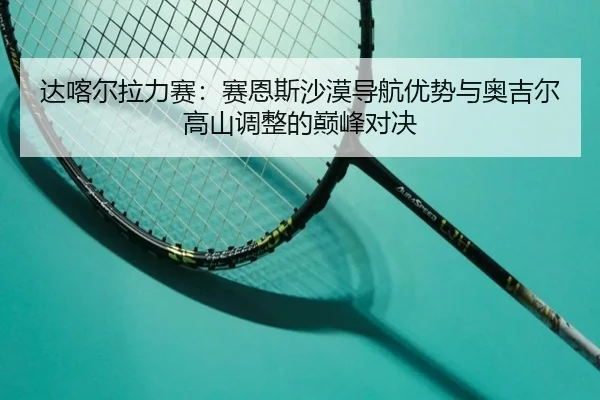 da-ka-er-la-li-sai-sai-en-si-sha-mo-dao-hang-you-shi-yu-ao-ji-er-gao-shan-tiao-zheng-de-dian-feng-dui-jue-3-455.jpg